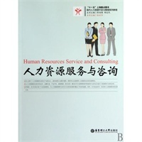 胡志民-當(dāng)當(dāng)圖書 專業(yè)人力資源管理咨詢服務(wù)助力企業(yè)發(fā)展