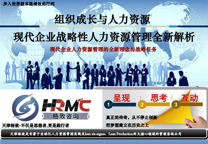 戰(zhàn)略性人力資源管理咨詢 提升企業(yè)競(jìng)爭(zhēng)力與運(yùn)營(yíng)效率