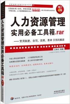人力資源管理實用必備工具箱 解鎖高效咨詢服務(wù)的常用資源與策略