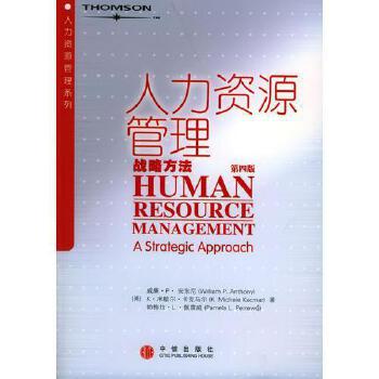 人力資源管理 戰略視角下的咨詢服務新范式